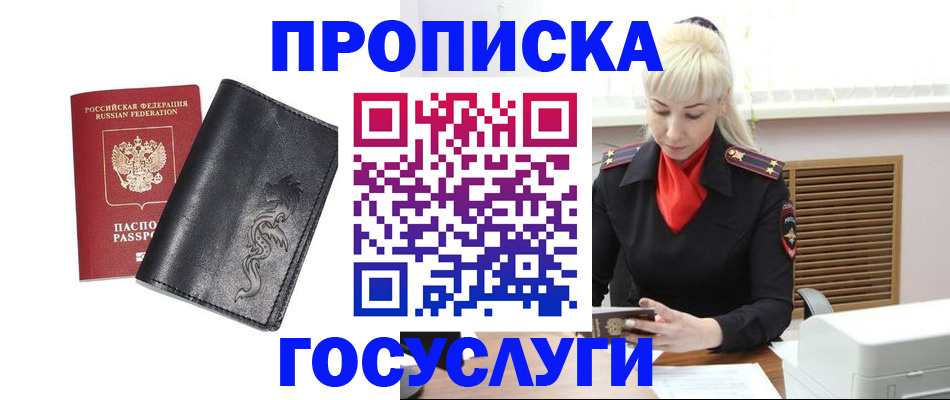 прописка поиск в Рыльске