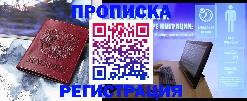 временная регистрация для школы в Рыльске