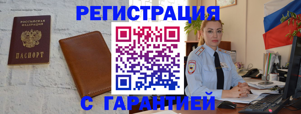 временная прописка в Рыльске