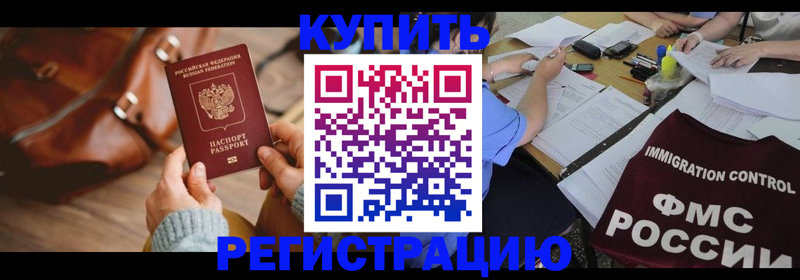 прописка для работы в Рыльске
