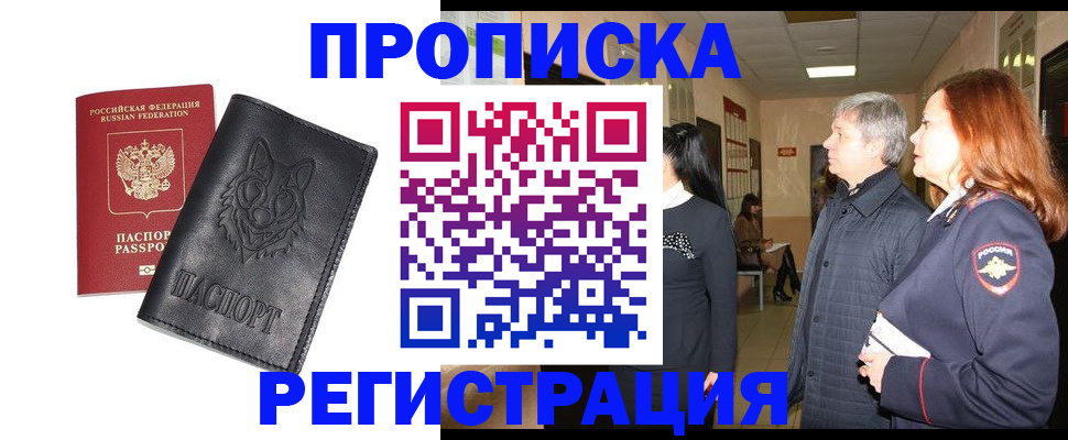 временная регистрация для всех в Рыльске