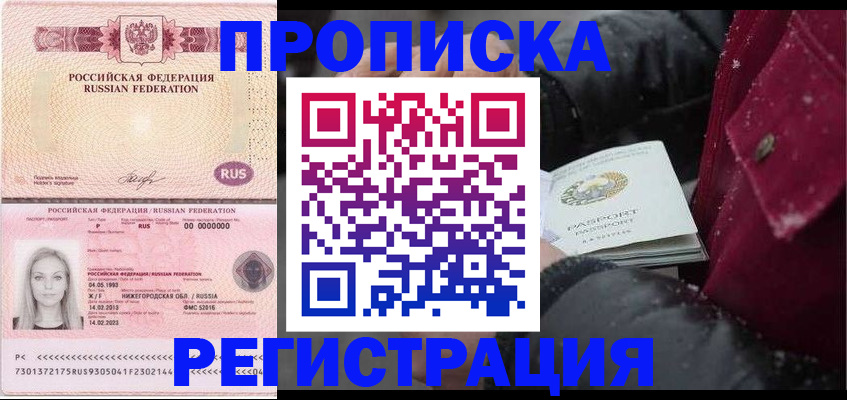 прописка для школы в Рыльске