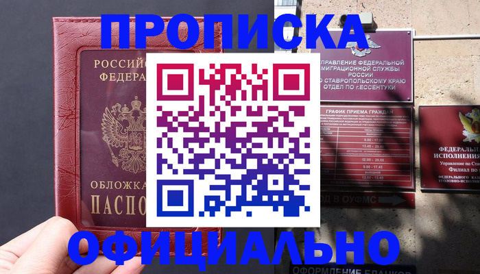 прописка ребенка в Рыльске