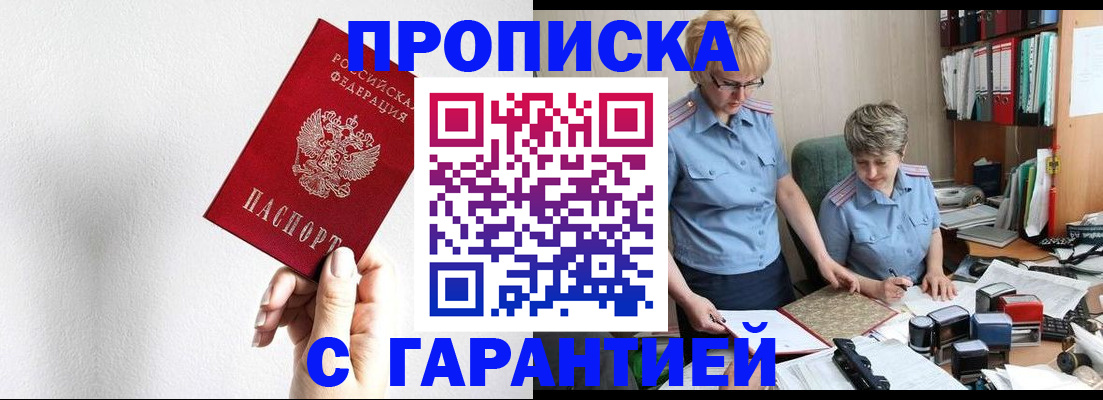 прописка в Рыльске